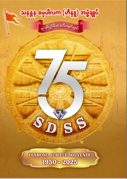 စိန်ရတုအခမ်းအနား ပုံရိပ် ၁