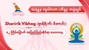 Read more about the article Yoga Day 2026